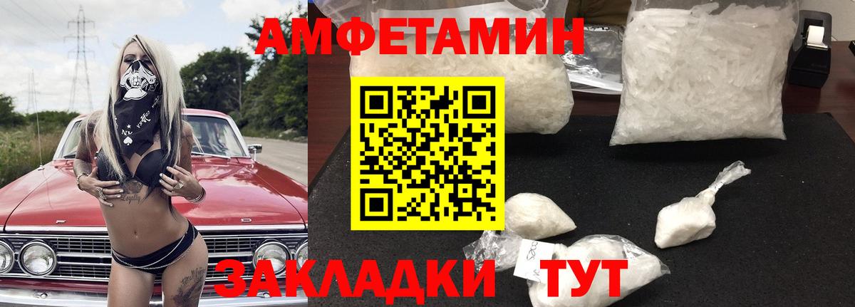 АМФ  Amphetamine Premium  Вход с VPN  Лабинск 