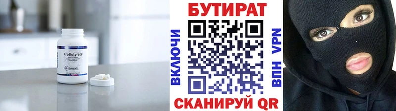 БУТИРАТ бутандиол Лабинск