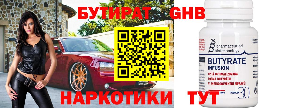 Лабинск  БУТИРАТ вода  Вход с VPN 