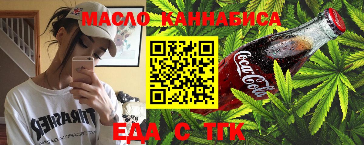 Лабинск  Печенье с ТГК конопля  Вход с VPN 