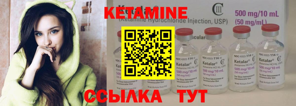 Кетамин VHQ Лабинск