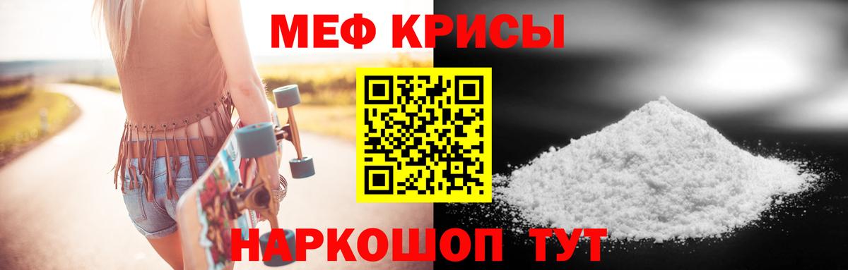 Мефедрон кристаллы Лабинск