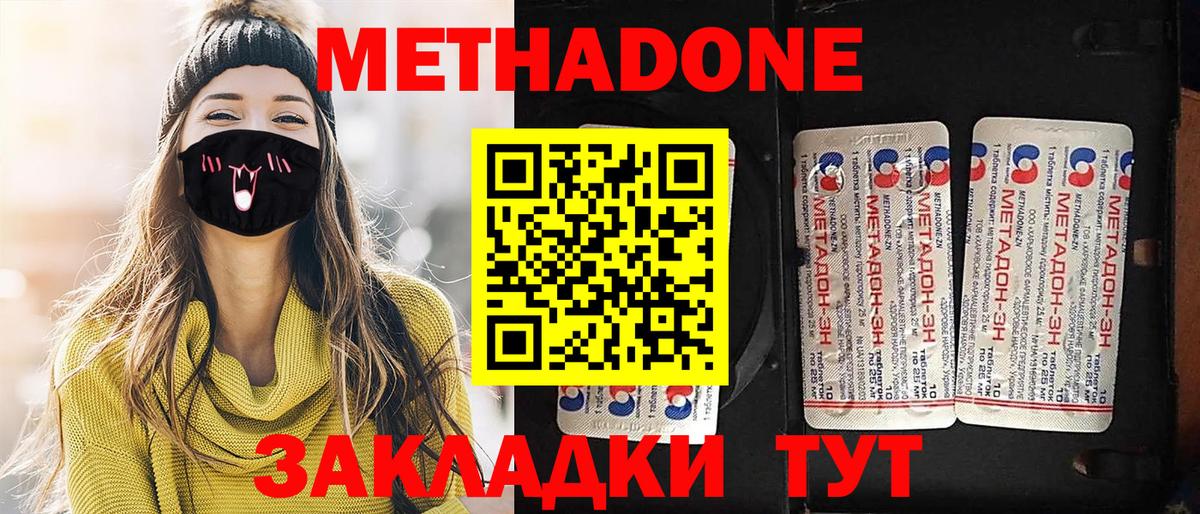 Метадон белоснежный Лабинск