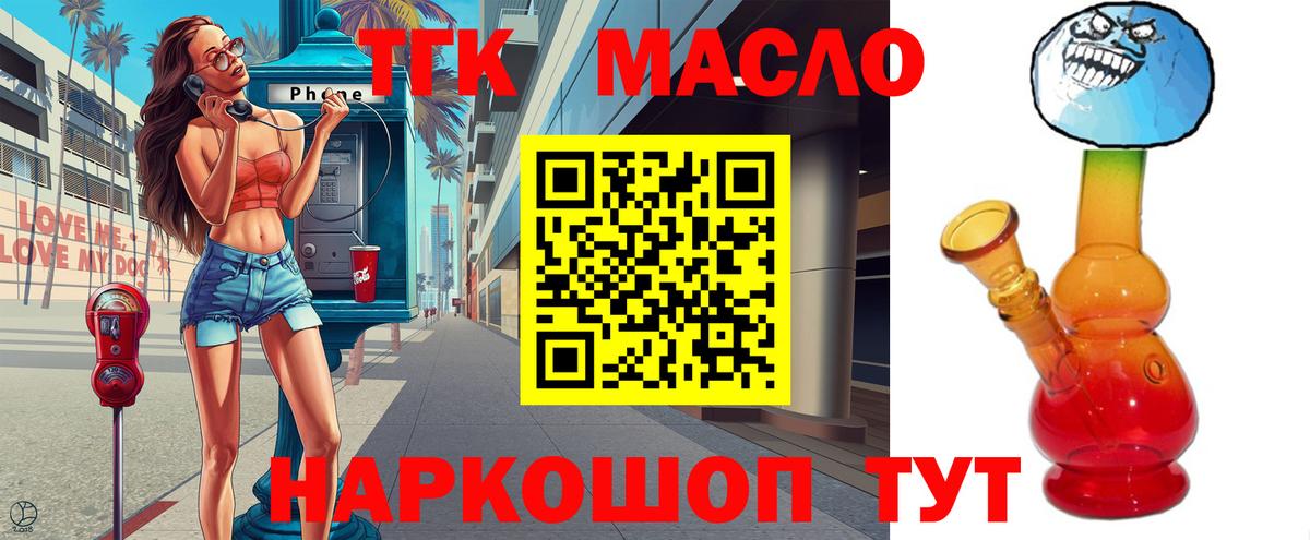 Лабинск  ТГК THC oil  Вход с VPN 