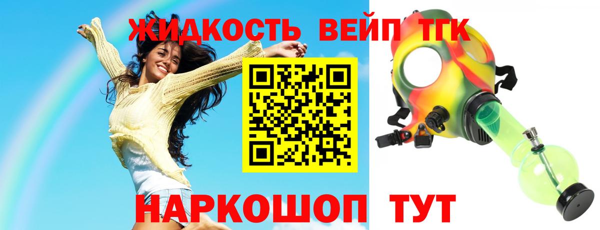 ТГК вейп с тгк Лабинск